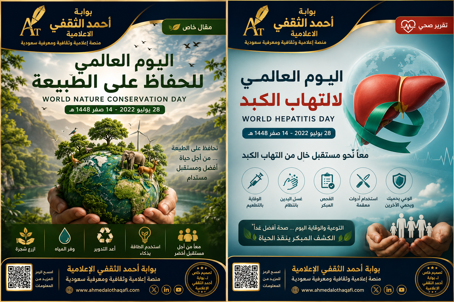 اليوم العالمي للحفاظ على الطبيعة.. مسؤولية إنسانية لبناء مستقبل مستدام
