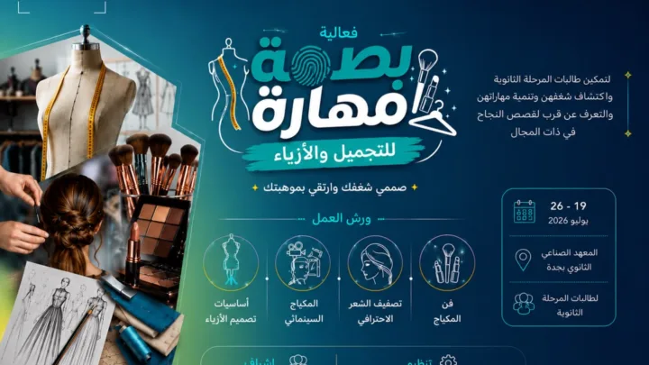 بصمة مهارة