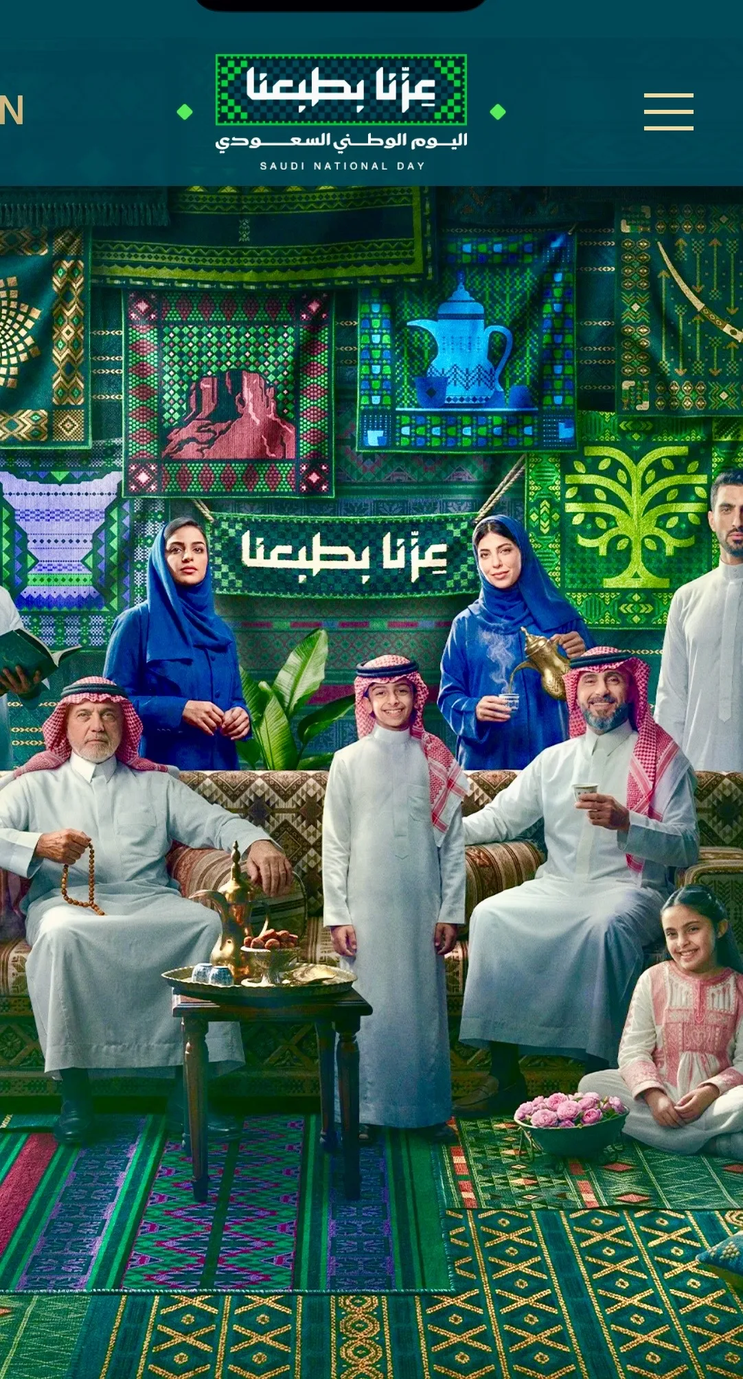 إطلاق هوية اليوم الوطني السعودي 2026 تحت شعار «عزّنا بطبعنا»