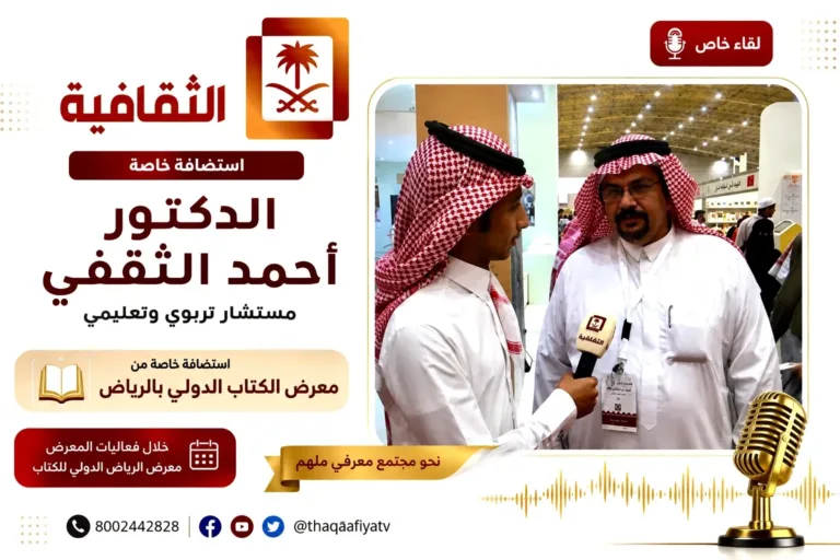 لقاء القناة الثقافية