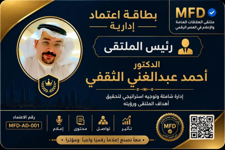 بطاقة اعتماد رئيس الملتقى