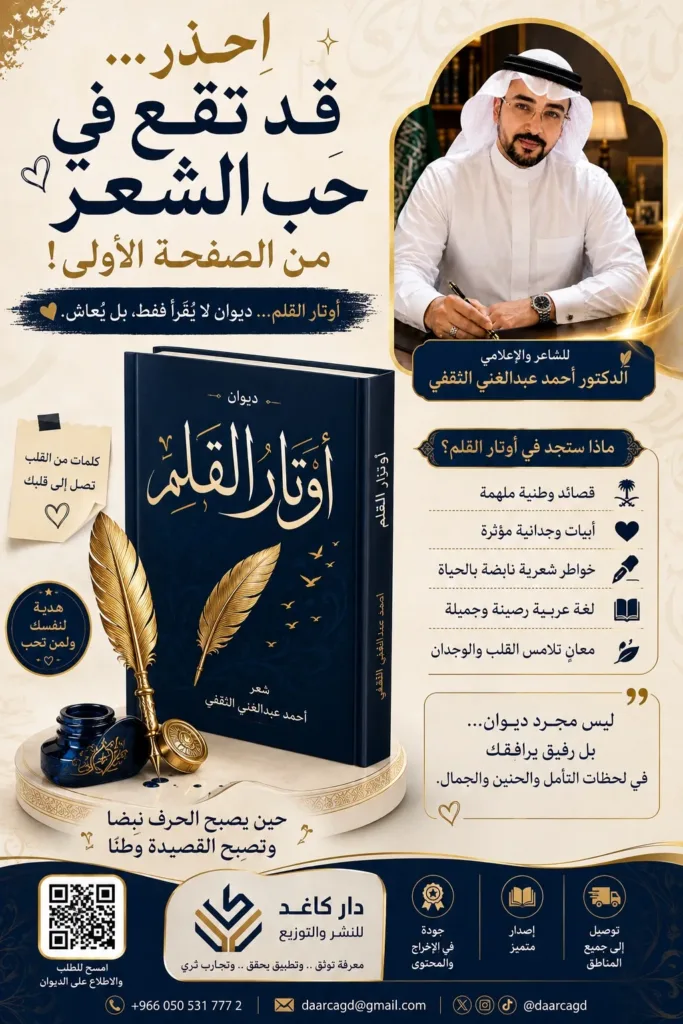 ديوان أوتار القلم