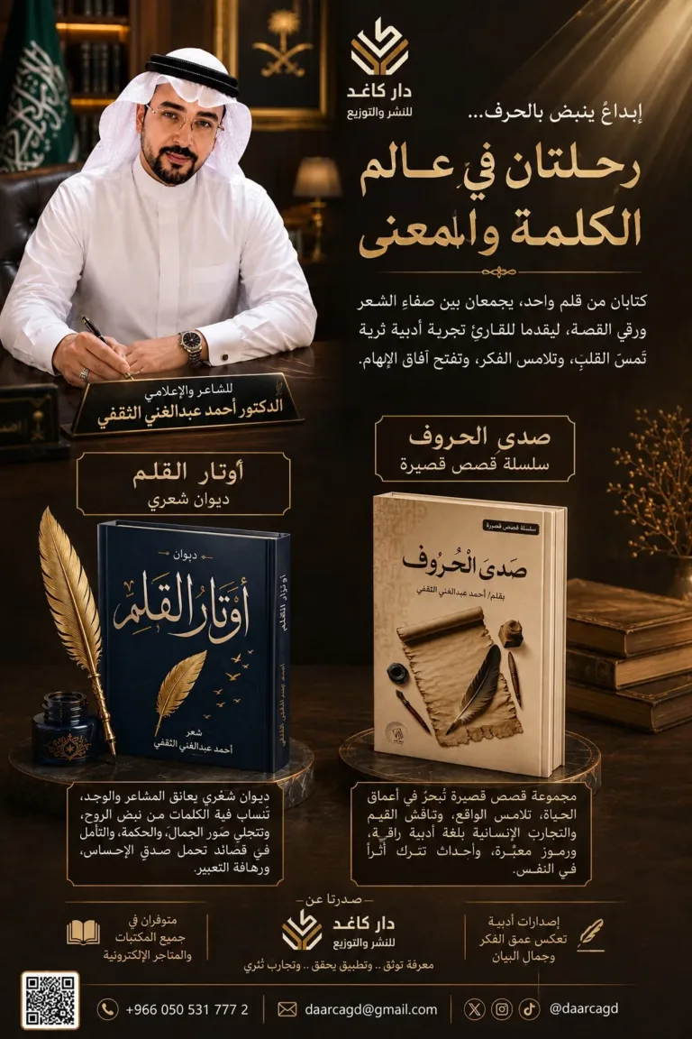 رحلتان في عالم الكلمة والمعنى