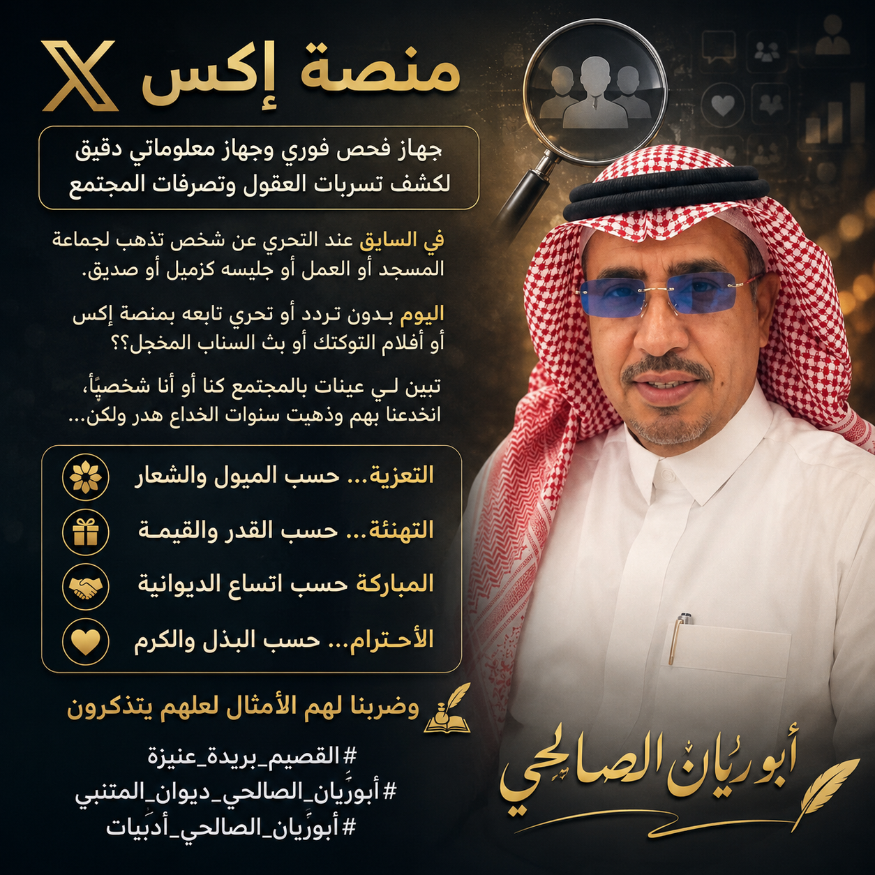 منصة «إكس».. مرآة تكشف المواقف قبل الأقنعك