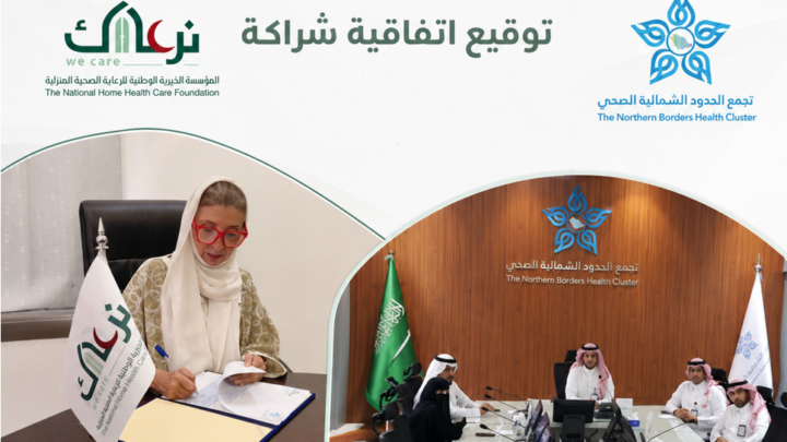 جانب من توقيع اتفاقية التعاون بين مؤسسة نرعاك وتجمع الحدود الشمالية الصحي لدعم مرضى الرعاية الصحية المنزلية