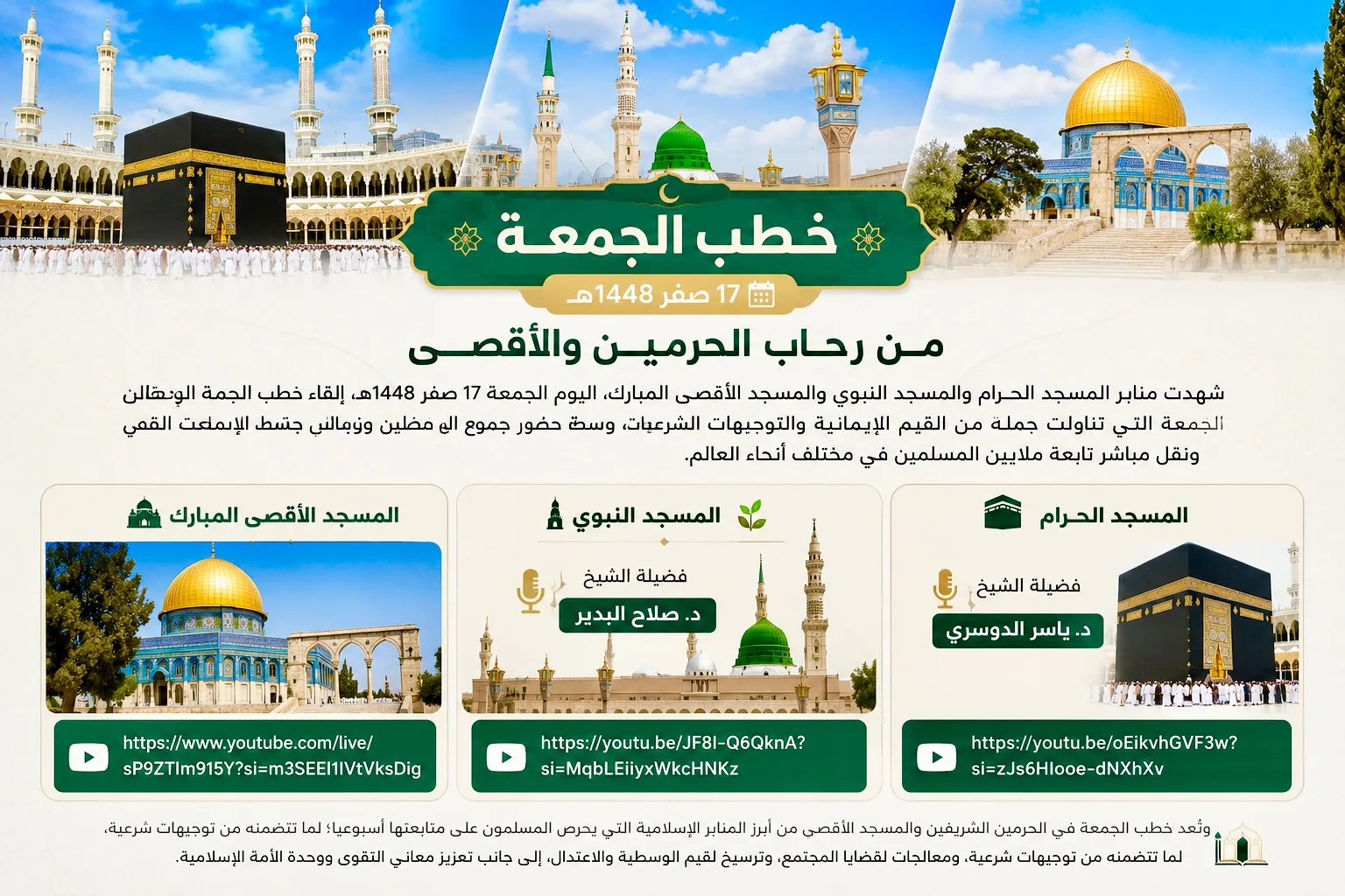 خطب الجمعة من الحرمين الشريفين والمسجد الأقصى.. دروس إيمانية متجددة للمسلمين حول العالم
