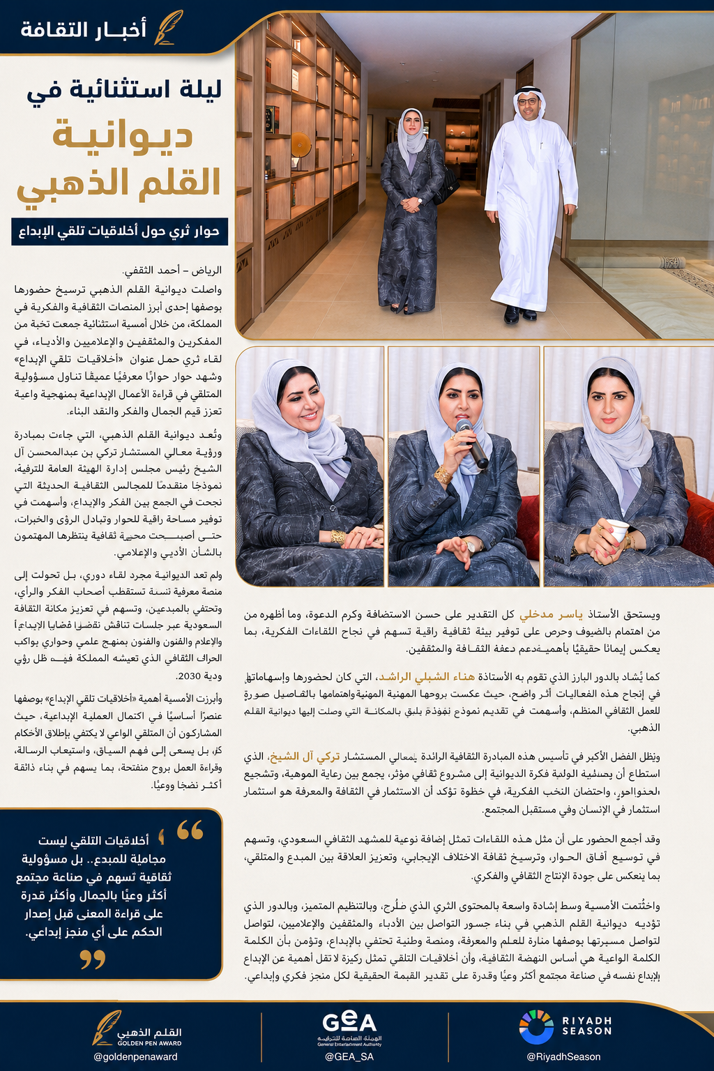 ديوانية القلم الذهبي.. مشروع ثقافي يعزز الوعي بالإبداع ويجسد رؤية وطنية لصناعة الفكر