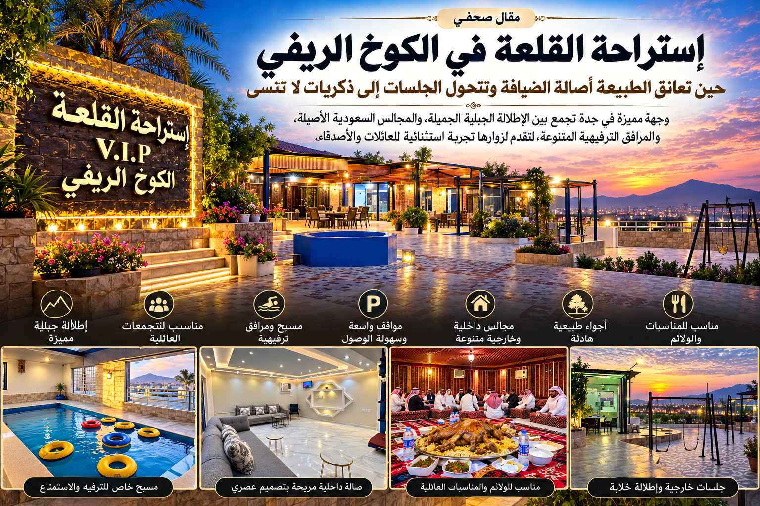 استراحة القلعة في الكوخ الريفي.. حين تعانق الطبيعة أصالة الضيافة وتتحول الجلسات إلى ذكريات لا تنسى