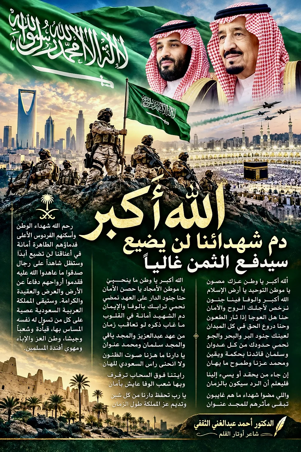 الله أكبر.. دم الشهداء أمانة ووطننا فوق كل اعتبار 🇸🇦
